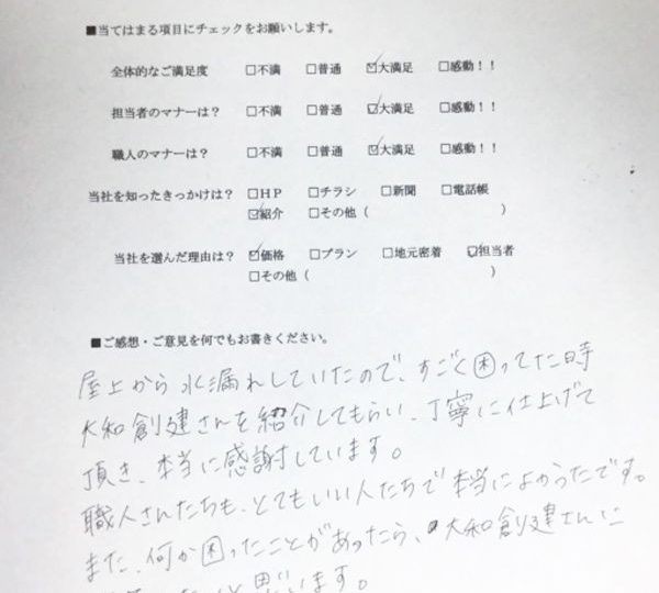 中村区Y様邸 屋上防水工事