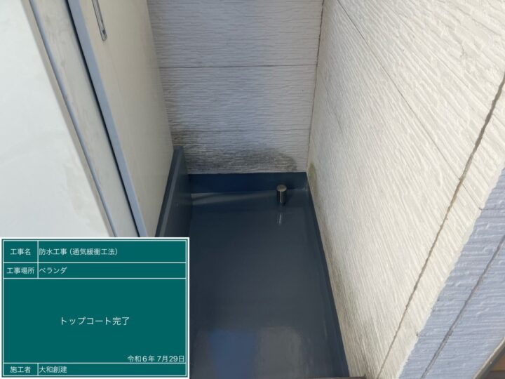 あま市でウレタン通気緩衝工法でベランダ防水工事を行いました。