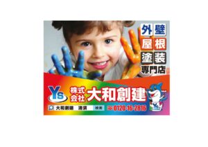 大和創建様 (4)のサムネイル