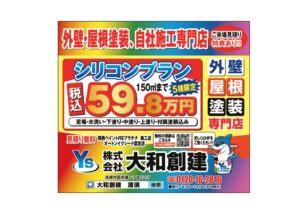 1109「大和創建」様半5段01のサムネイル