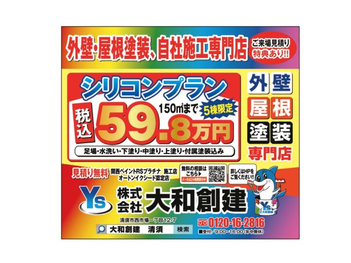 1109「大和創建」様半5段01のサムネイル